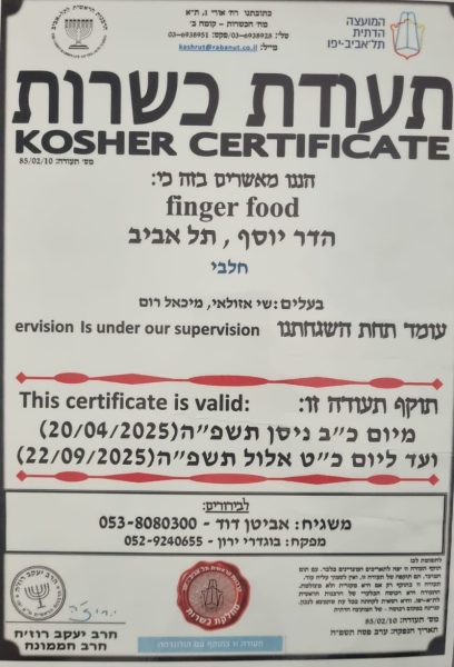 כשרות קייטרינג מגשי אירוח תל אביב חלבי דגים אירועים