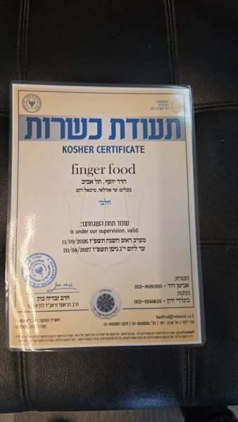 תעודת כשרות - פינגר פוד